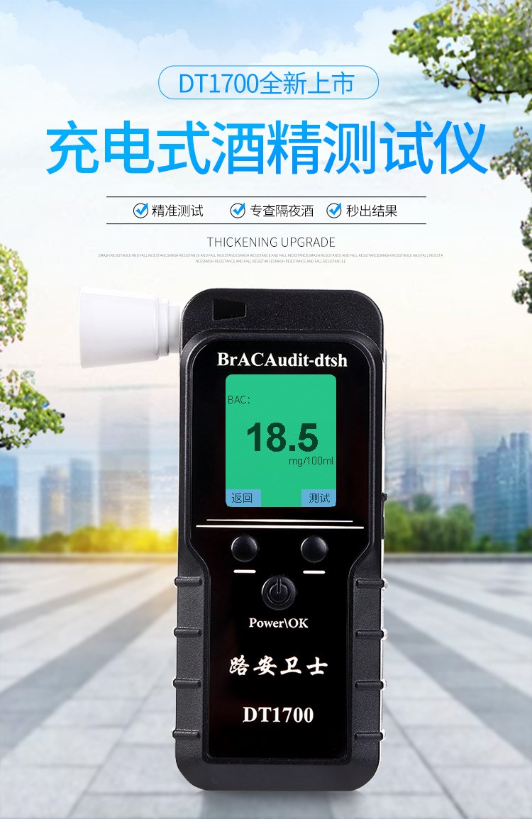 博仕航DT1700型酒精檢測(cè)儀 精準(zhǔn)查隔夜酒的專業(yè)利器