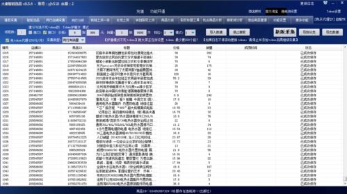 拼多多無貨源模式工具都需要具備哪些功能 進(jìn)行 店鋪 商品