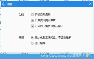 快訊通 官方版 v6.0.0.5 安裝版財經資訊定制軟件解析